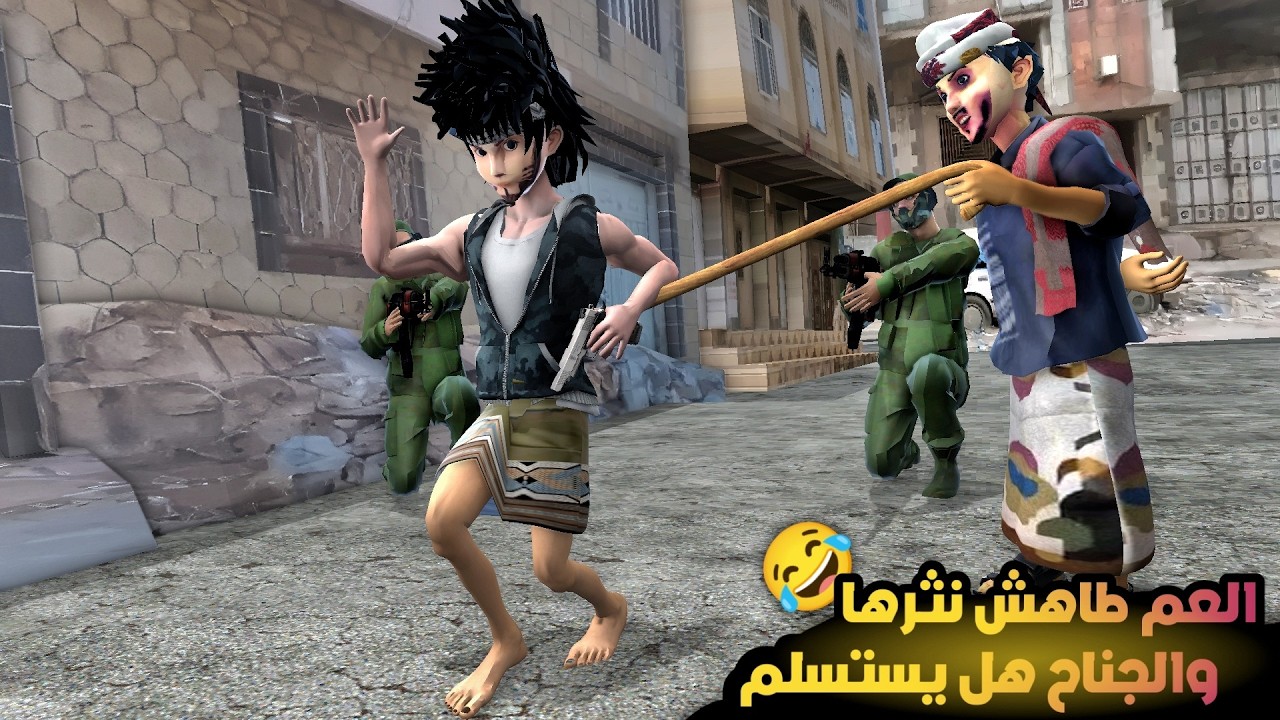 107 العم طاهش مايرحمش 😂 والخال يوقع بالجناح هل يستستلم الجناح