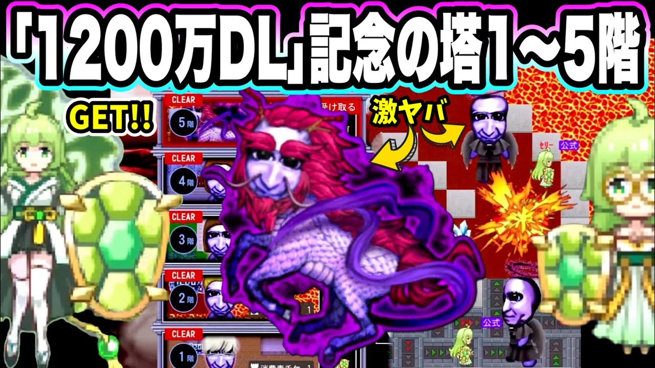 【青鬼オンライン】5階で絶句！《1200万DL記念の塔》１〜５階クリアで限定スキンGET！独特なルートでスキンチェンジも！