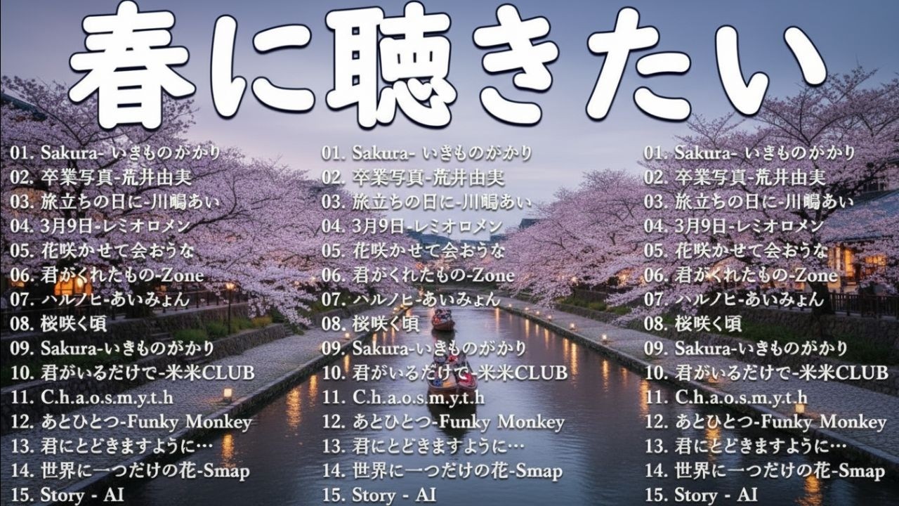 【広告なし】春にぴったりのJ-POPメドレー 2026 🌸🎧 心に残る春の名曲セレクション 🍒 松任谷由実, 小田和正, SMAP, back number, Mr.Children