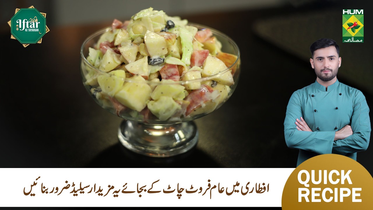 Waldorf Salad Recipe | Quick & Easy Fusion Snack | Chef Saad Butt | Masala TV