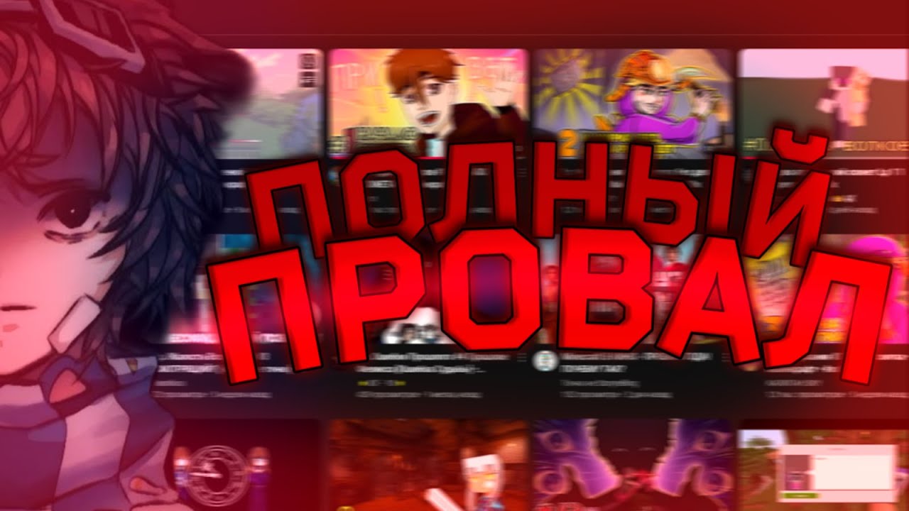 Самый НЕУДАЧНЫЙ Хэштег В Истории МАЙНКРАФТА | Ло100к