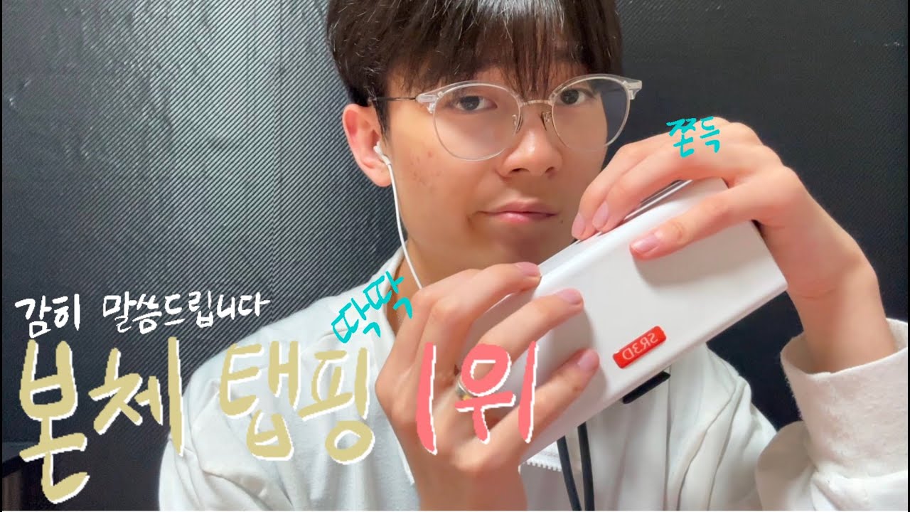 두개골 두드리기ASMR-마루 탭핑