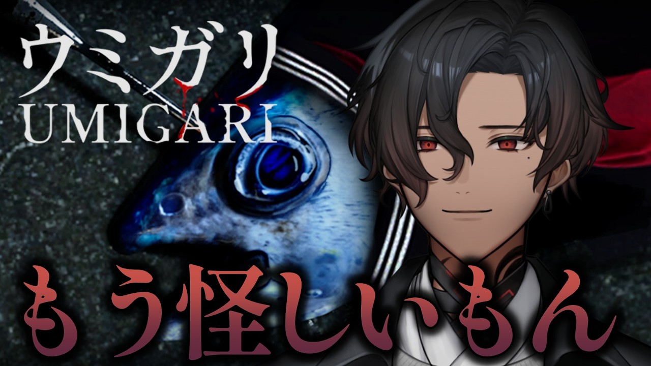【 ウミガリ 】海ってさあ　未知なんだよ【 #Vtuber / 鳴ノ世ユウト 】
