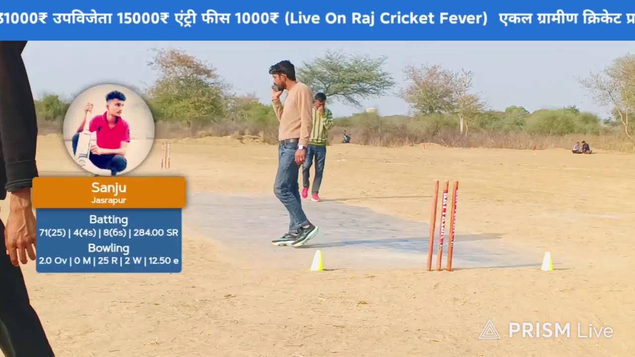 एकल ग्रामीण क्रिकेट प्रतियोगिता किठाना 2026 🏏🏆सेकेंड राउंड मैच हीरवा बनाम जसरापुर