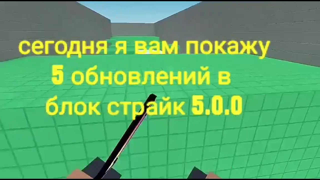 5 обновлений в Block Strike 5.0.0