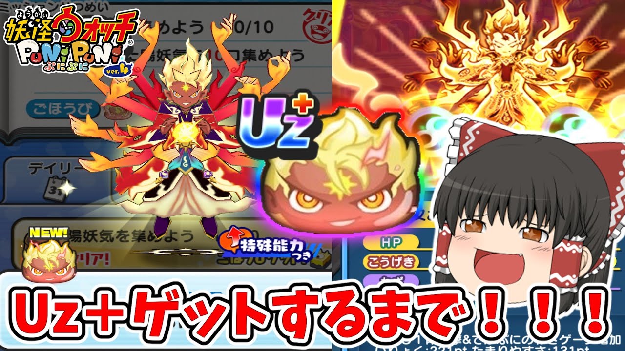 【ぷにぷに】新ランクUz+の吉兆エンマゲットするまで終われません！！！ ぷにぷに実況#111
