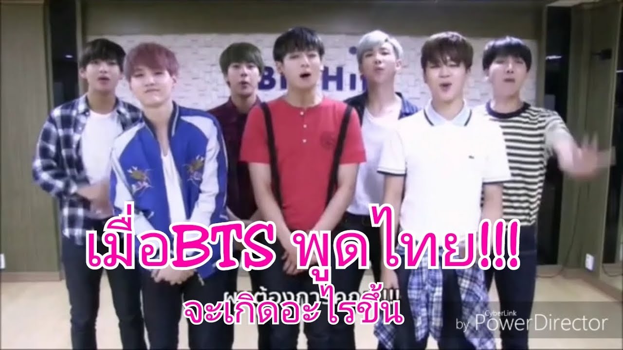 เมื่อBTS พูดไทยจะเกิดอะไรขึ้น(BTS Speak Thai.)