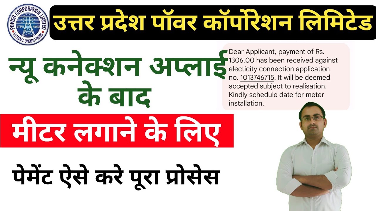 UPPCL Meter Installation Fees Payment Online @TechnicalMoh