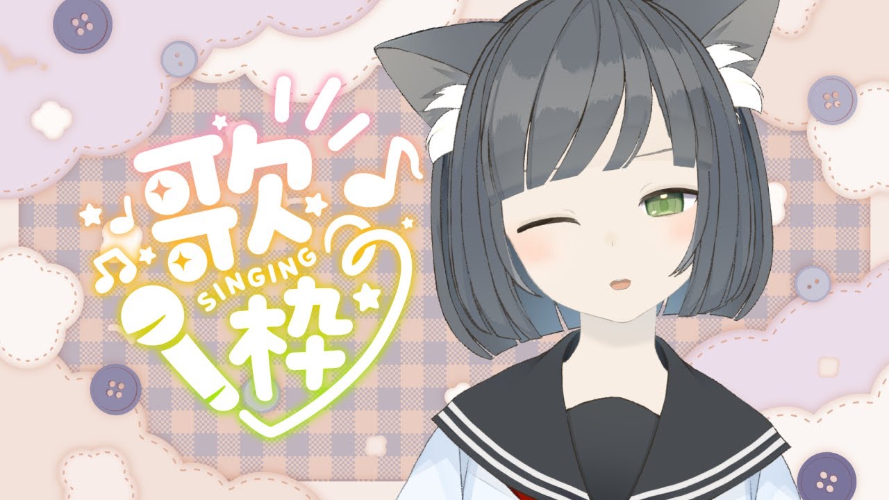 【歌枠】2月はじまったよのおうた！！