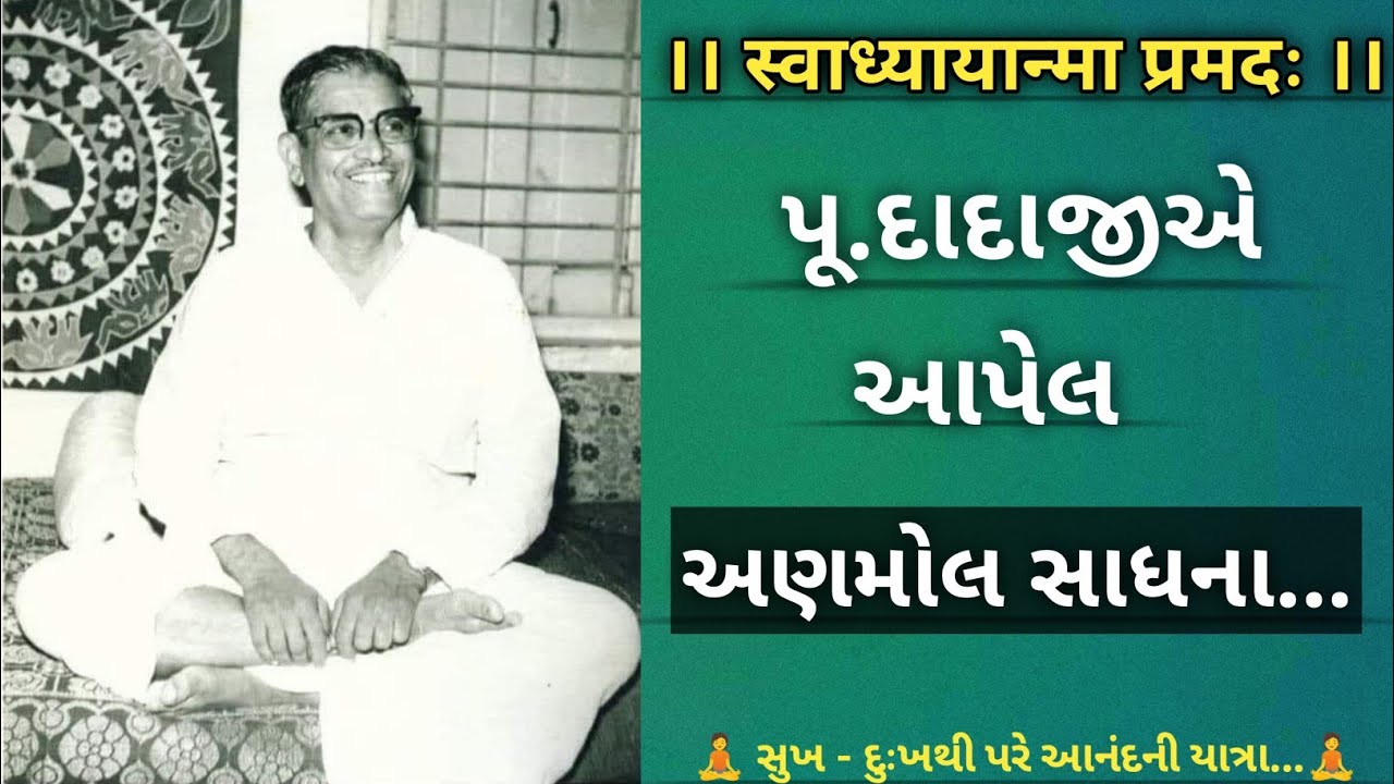 Pandurang Shastriji Aathavle || પાંડુરંગ દાદાએ આપેલ અણમોલ સાધના || Swadhyay || Spiritual Journey -47