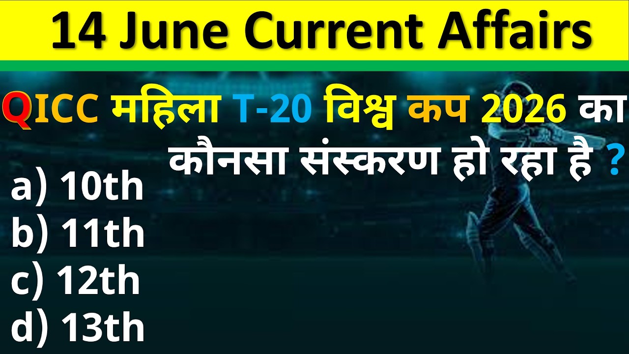 Daily Current Affairs | 14 June Current Affairs 2026 | NTPC |SSC|NDA| All Exam #trending #crackexam