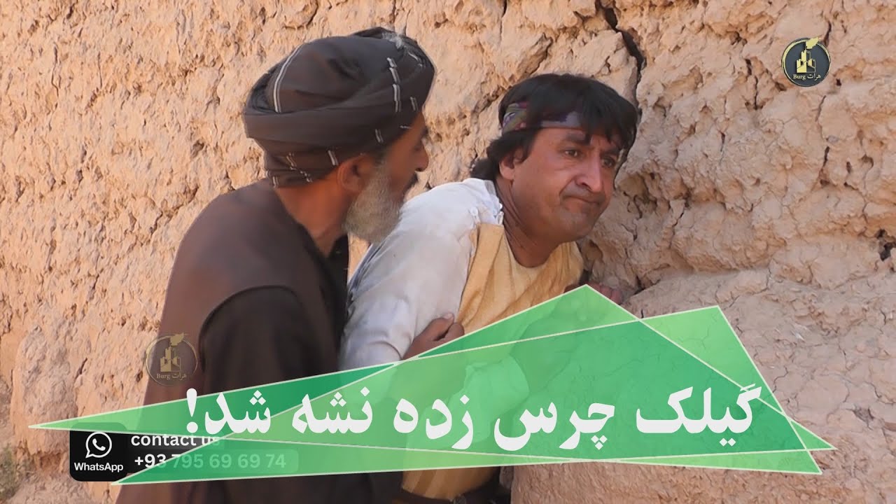 گیلک چرس مزار زده نشه شد