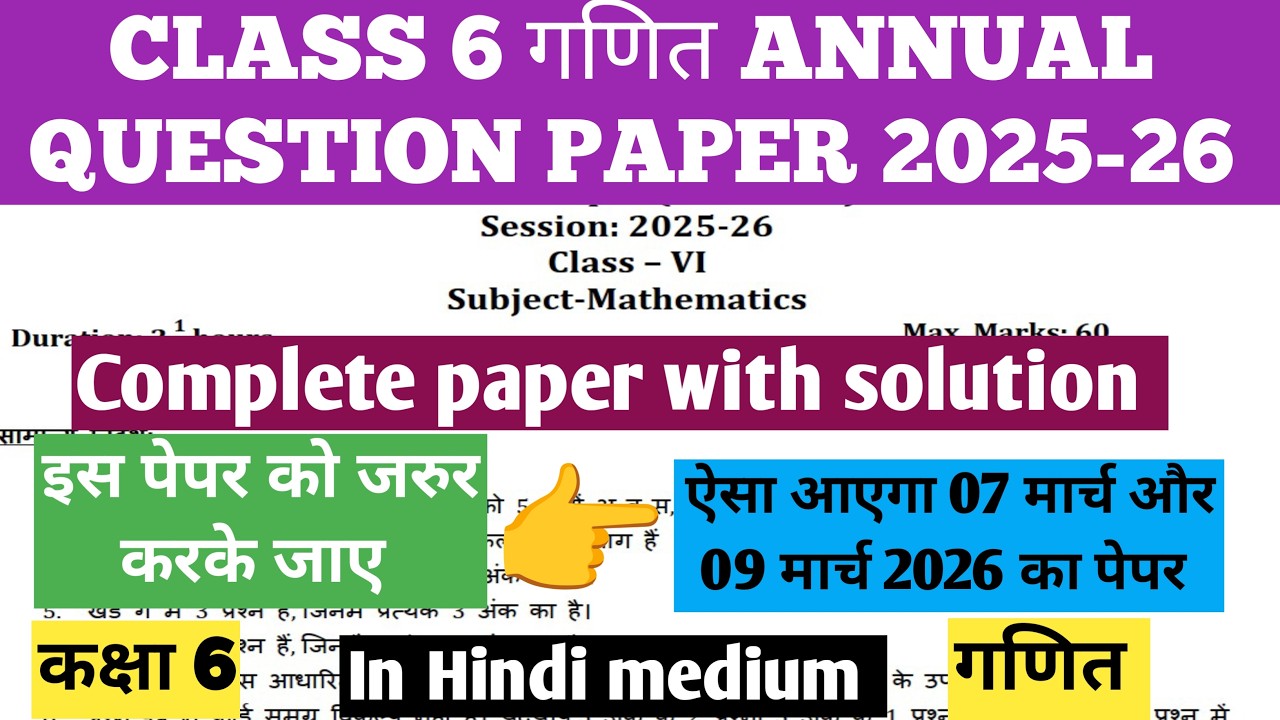 Claas 6 Maths (गणित) Annual Exam Question Paper 2025-26 Solution in Hindi Medium | Maths Class 6