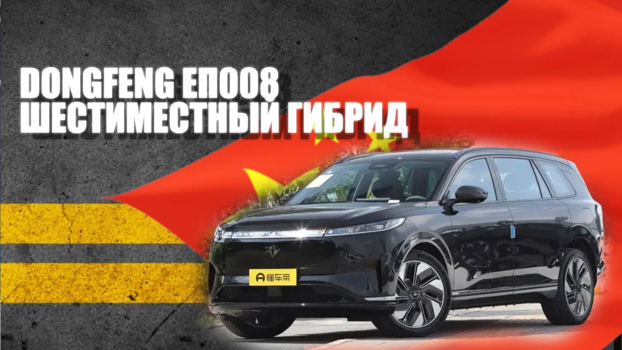 Dongfeng eπ008. Что за аппаратура ?