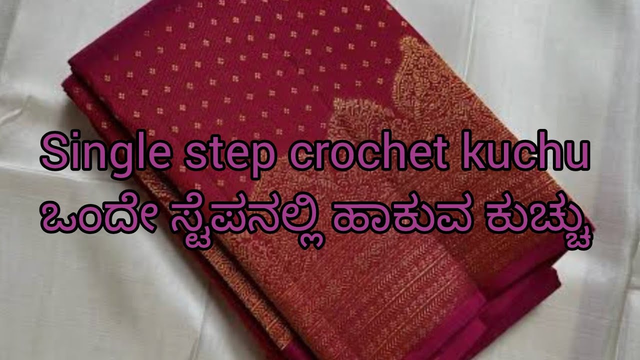 Crochet saree kuchu design #ಒಂದೇ ಸ್ಟೆಪನಲ್ಲಿ ಹಾಕುವ ಕ್ರೋಷ ಕುಚ್ಚು #easy#crochet##new##kuchulu##bridal