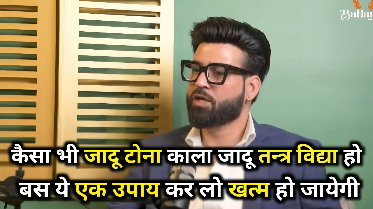बस ये एक उपाय कर लो कैसा भी जादू टोना है खत्म हो जायेगा@Bhanu Pathak #trending#viral#Video