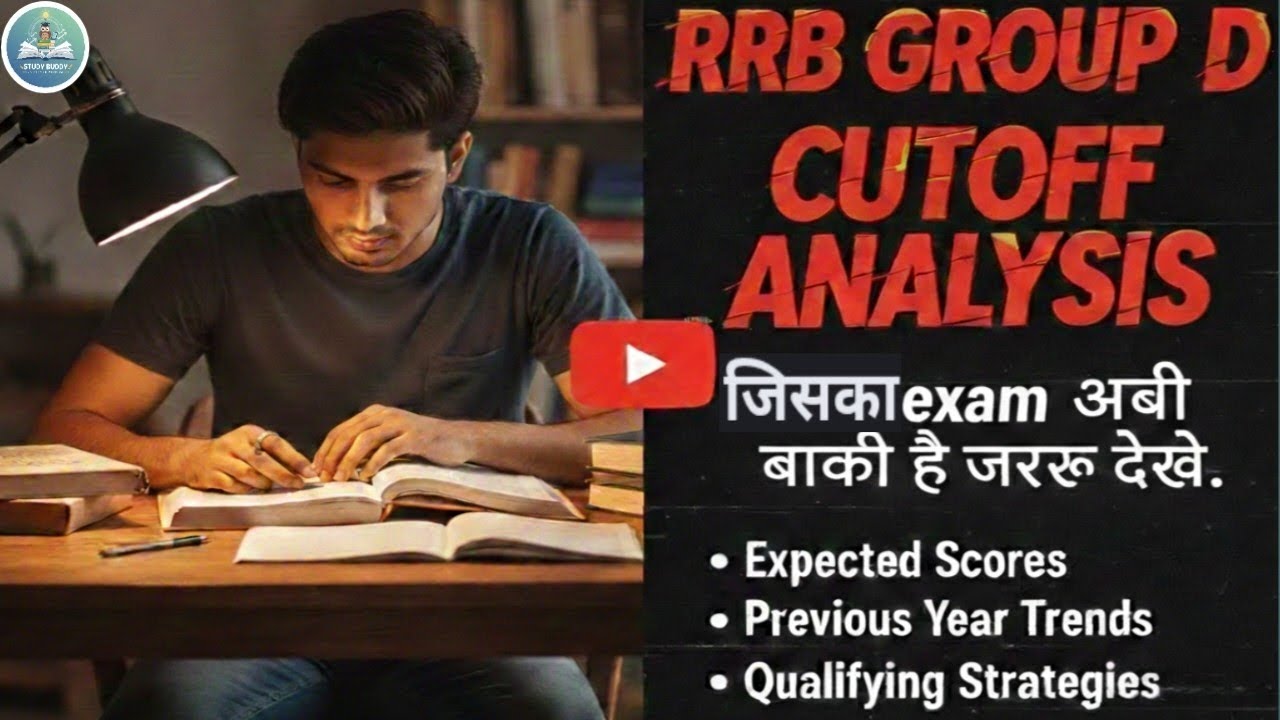 Railway Group D 2026: जिनका एग्जाम अभी बाकी है उनके लिए बड़ी खबर! 📢