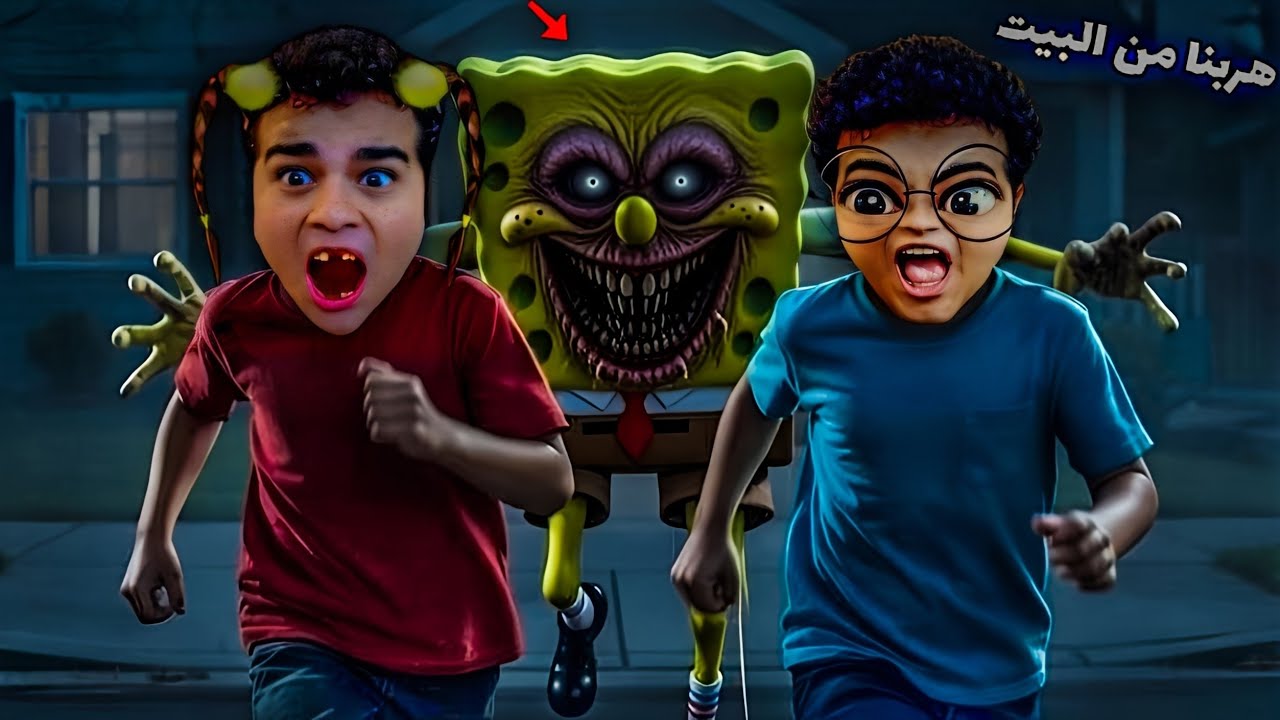 سبونج بوب الشرير هجم على بيتنا 😈 عملنا له كمين البرجر!🍔