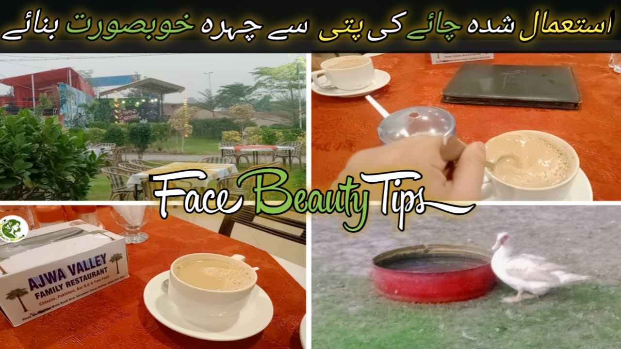 Chai Ki Patti ky Istimal Se Chehre Ko Khubsourt Banay || Face Beauty Tips in Urdu || Home Remedy
