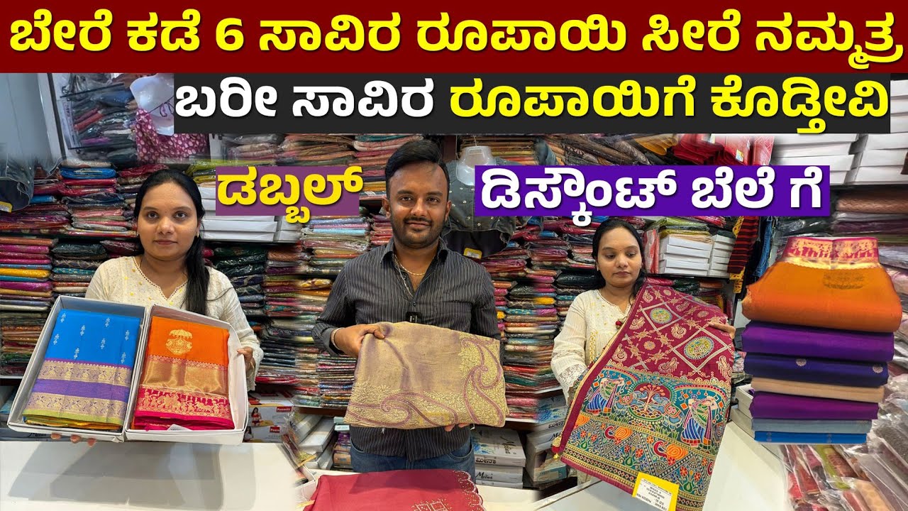 Bangalore Doddaballapur Silk Sarees | Wholesale sarees | sarees manufacturer #kannada 