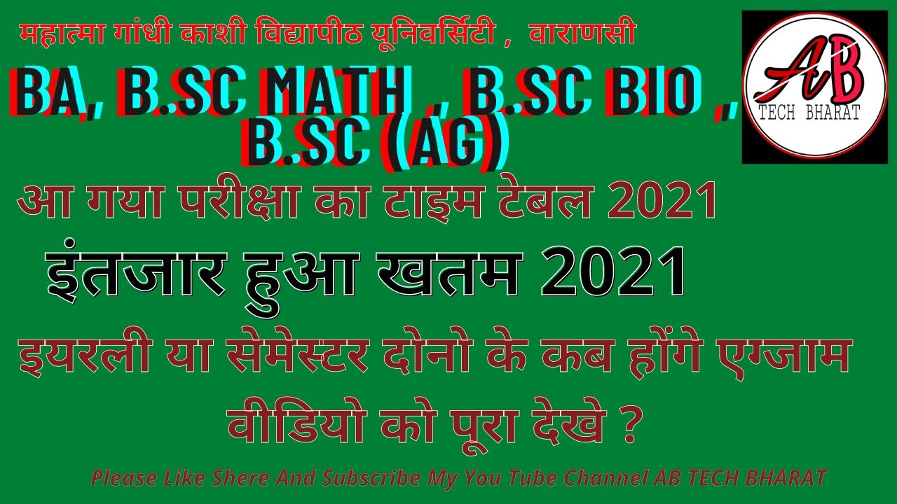 MGKVP Exam date 2021 aa gaya  back paper , improvement MGKVP इम्प्रूवमेंट, बैक पेपर आ गया टाइम टेबल