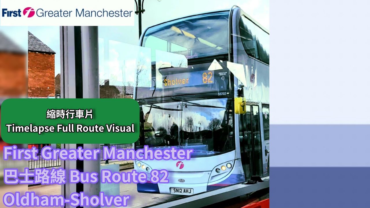 【特短路線🤏】First Greater Manchester 巴士路線 Bus Route 82 Oldham-Sholver 縮時行車片 Full Route Visual