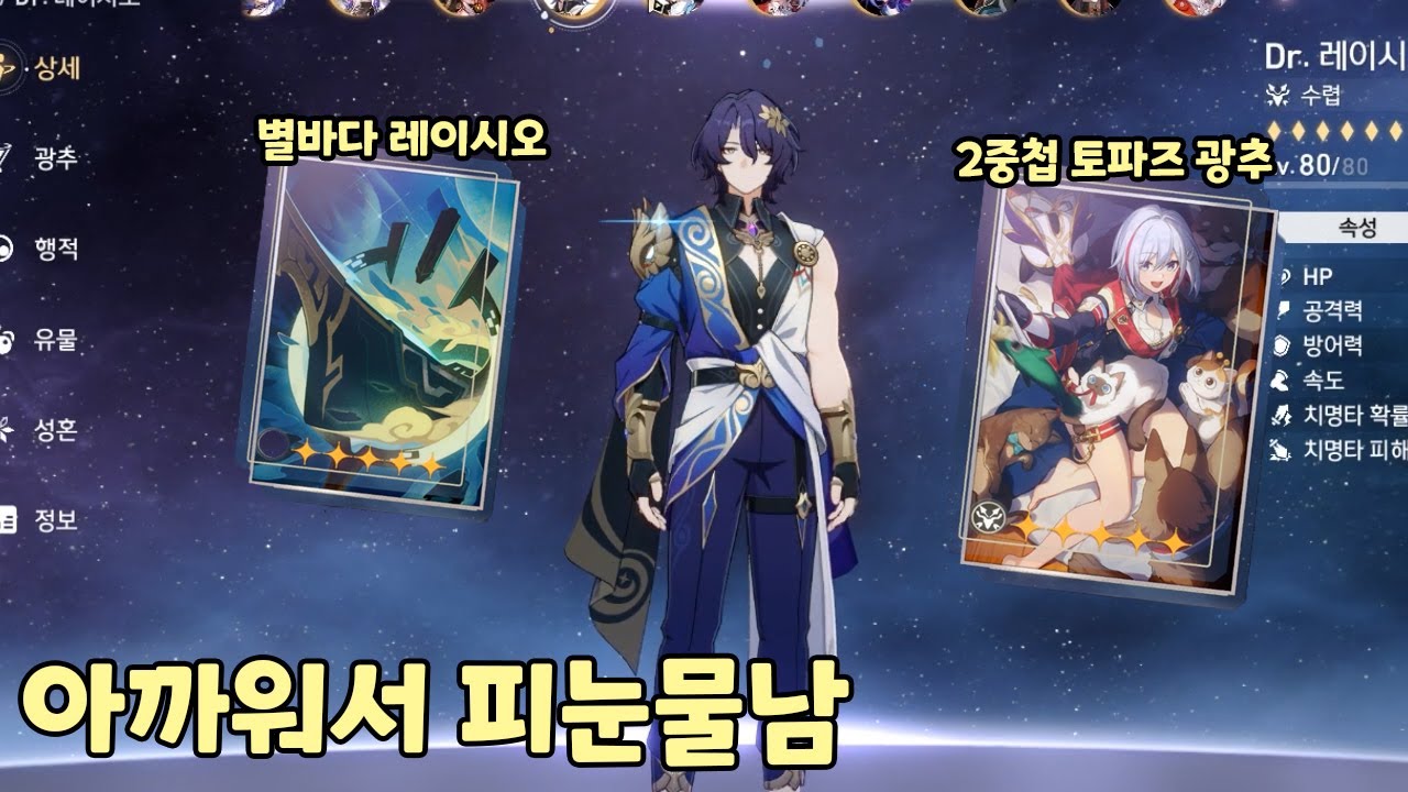 [스타레일 상담] 왜 합쳤어 왜!!!!!!!!!!!!!!!!!!!!!