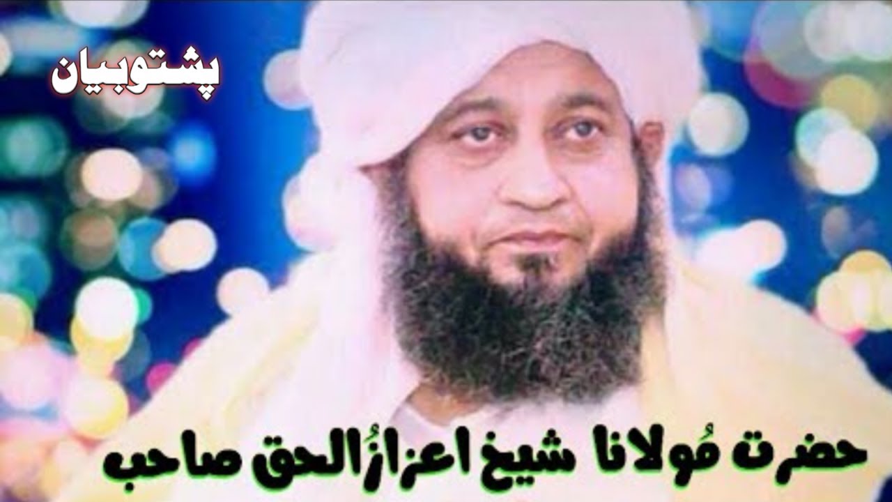 Sheikh Aizaz Ul Haq Shams Sahib || New Pashto Bayan Munze Kole 2023 || شیخ اعزاز الخق صاحب