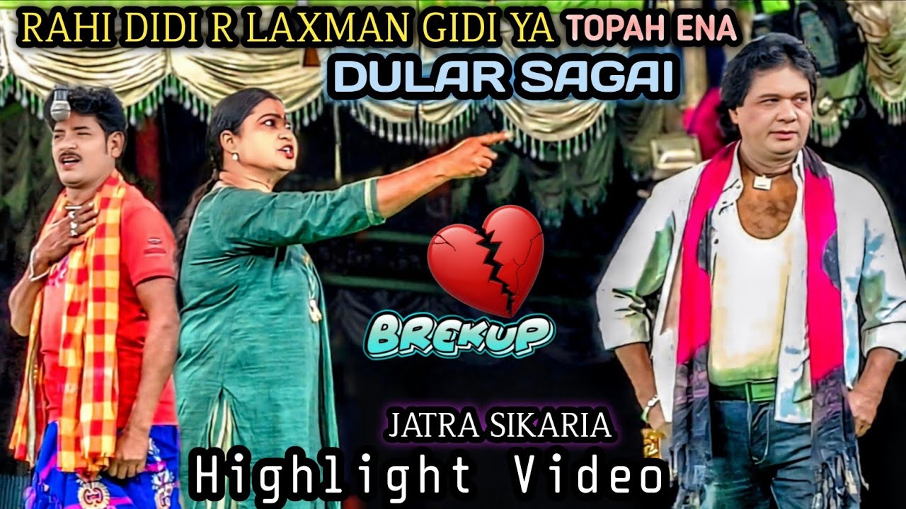 Jatra sikaria || Rahi didi R Laxman gidi ya topah ena dular sagai || jatra sikaria santali jatra 