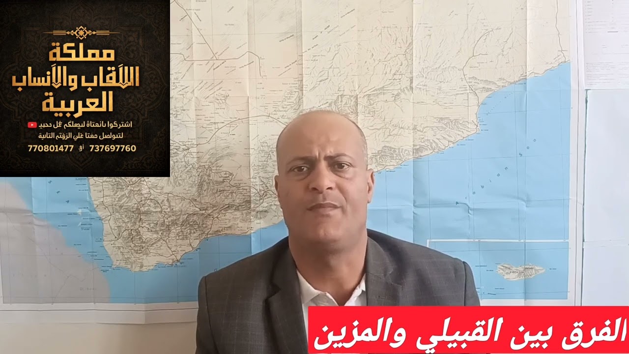 @الفرق بين القبيلي والمزين