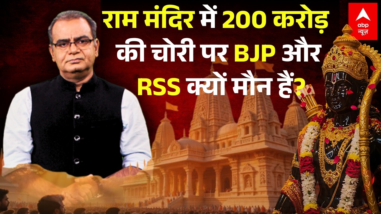 Ram Mandir Donation Scam | Chanda Chori | Sandeep Chaudhary: रामलला के खजाने पर किसने मारी सेंध?