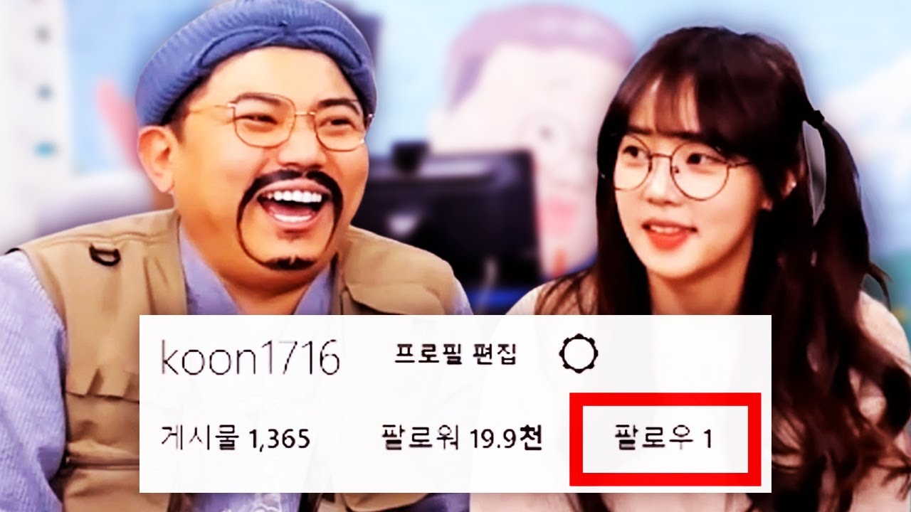 아니야 오빠도 팔로우 했다 ㅎㅎ [oh Hot] - KoonTV