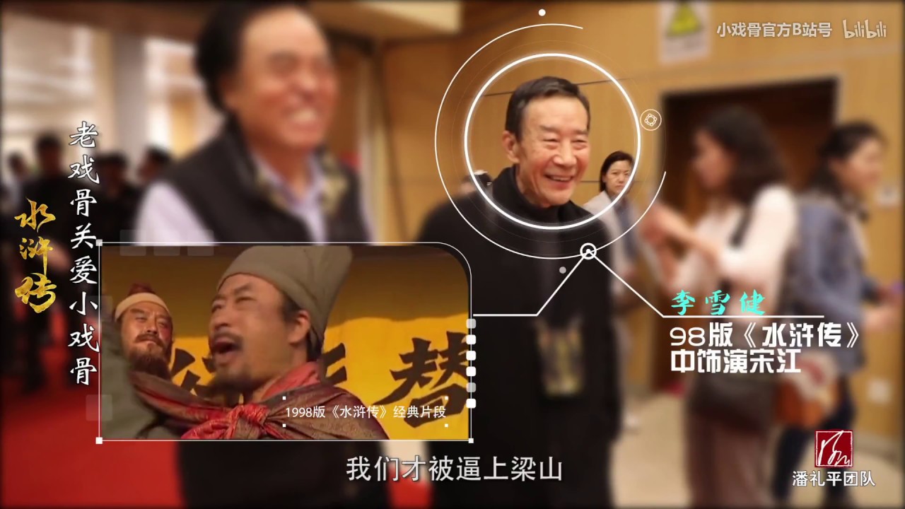 【花絮】98版水浒传班底大聚首 盛赞小戏骨演技！看到最后泪目了丨小戏骨剧场