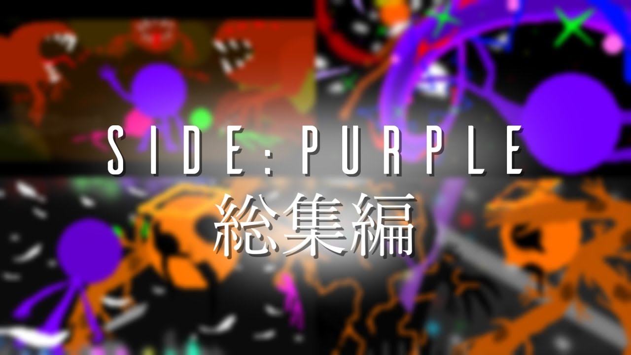 【絶望に抗う物語】Side:Purple / 総集編【フリーBGM】