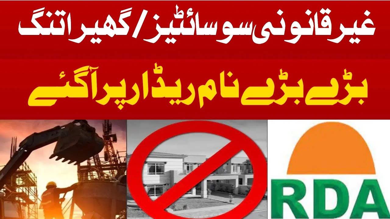 RDA Big Operation Against Illegal Housing Societies| @Digitalnewspoint94