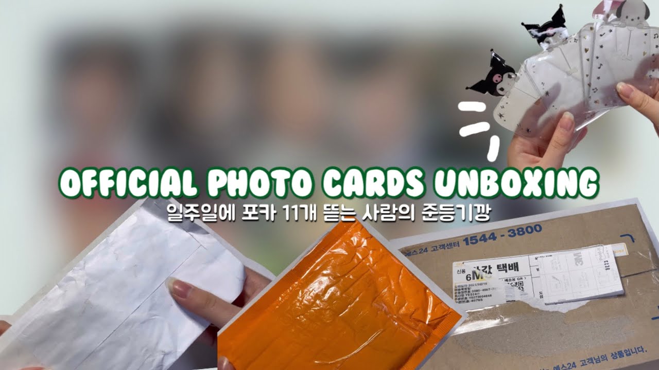 [ 아미 브이로그 ] 일주일에 포카 11개 뜯는 준등기깡 | 산리오 아크릴 카드홀더 | 방탄 공식 포토카드 굿즈 언박싱 | 덕질 브이로그 | 아미로그