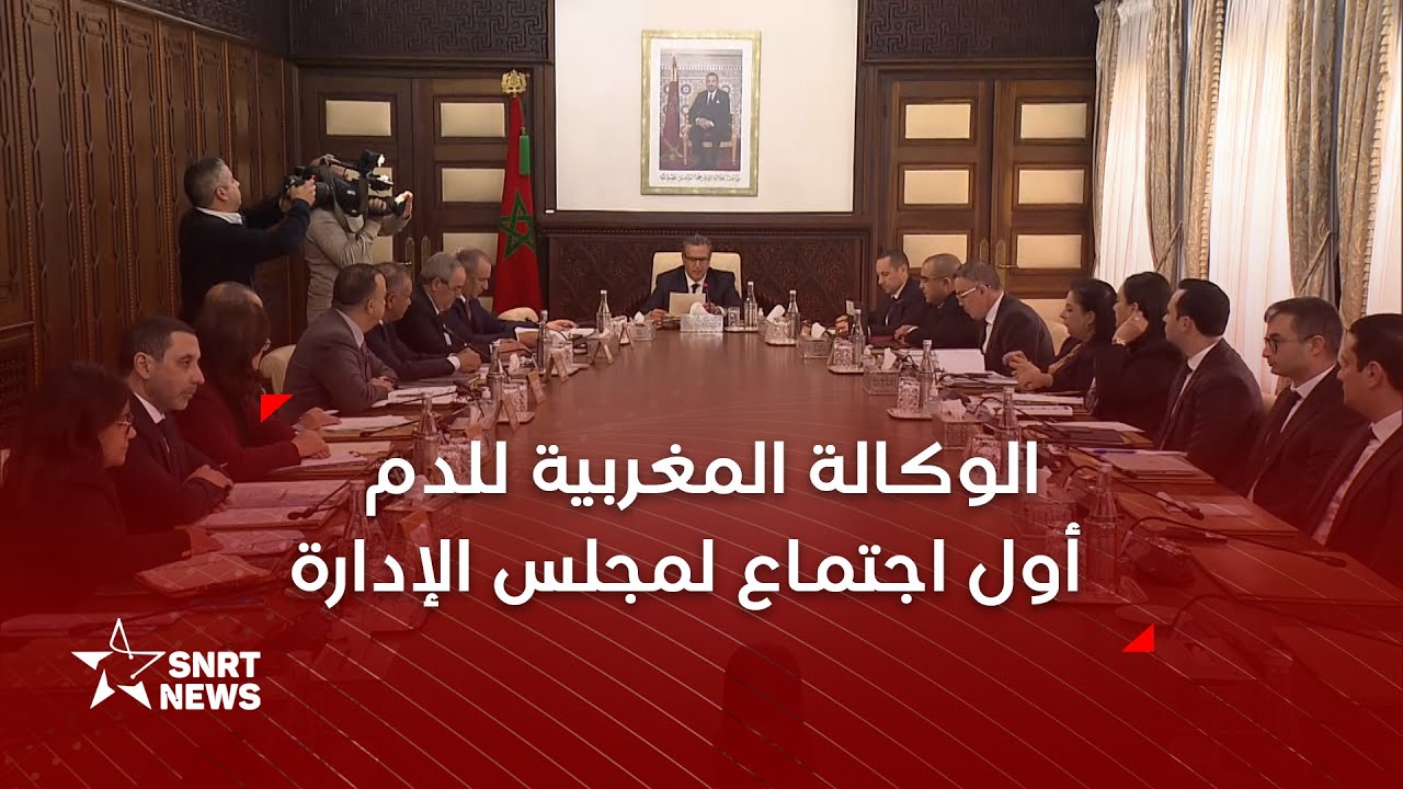 الوكالة المغربية للدم ومشتقاته.. الانطلاقة الفعلية