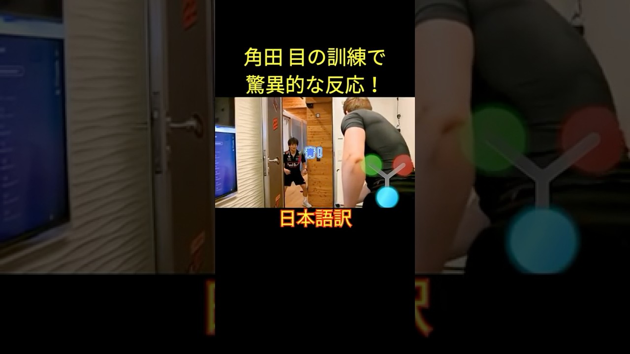驚異の動体視力！角田裕毅のトレーニングの様子を日本語訳【eruzu F1情報局】#F1 #formula1 #角田裕毅 #shorts #トレーニング #training