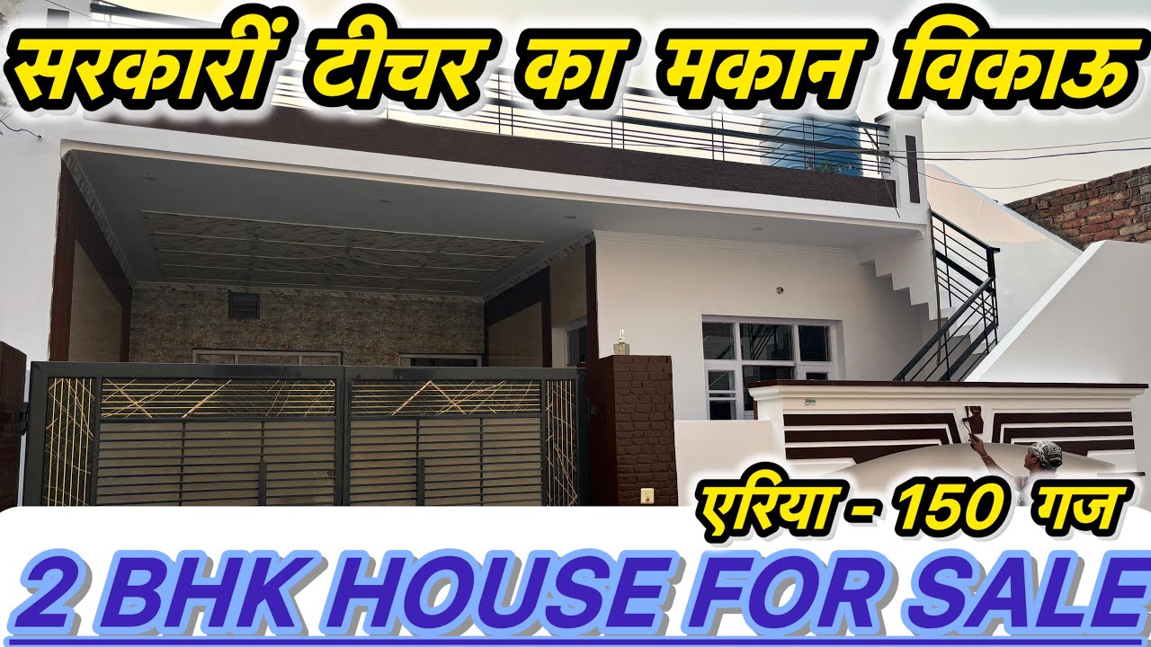 HOUSE FOR SALE|| माल्क जा रहे है कनाडा सारी प्रोपर्टी सेल करके | ऑनर को पेसो की ज्रूरत है 