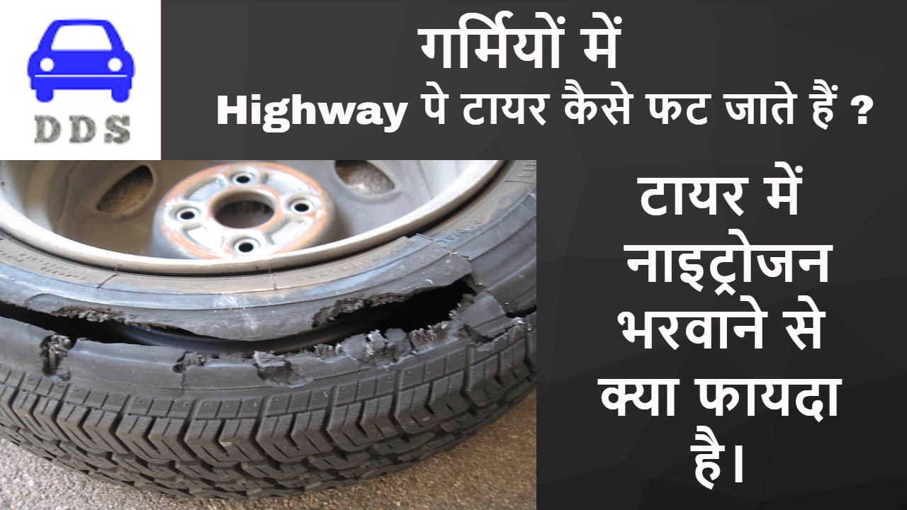 TYRE BURST ON HIGHWAY IN SUMMER || BENIFITS OF NITROGEN || DESI DRIVING SCHOOL