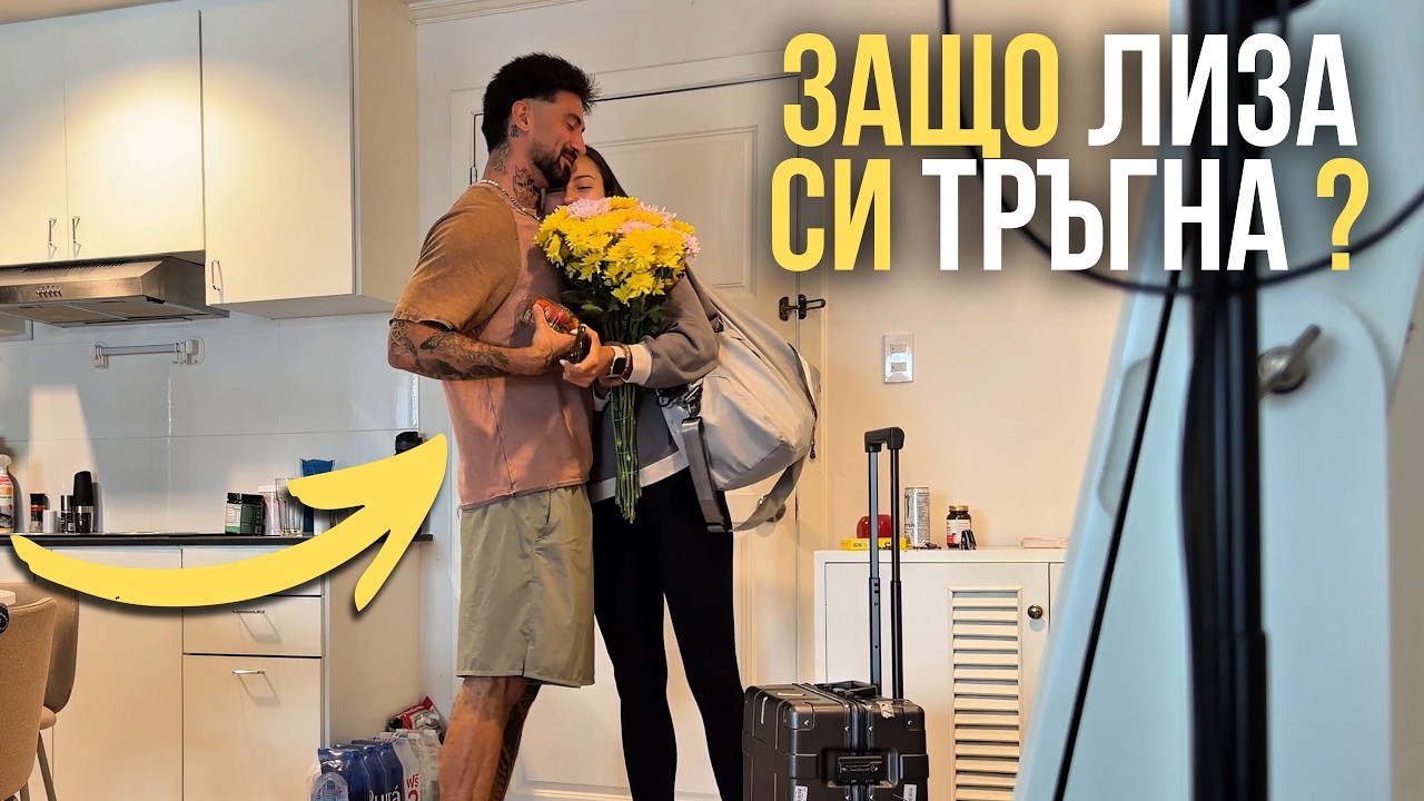 ТЯ СЕ ВЪРНА В ТАЙЛАНД