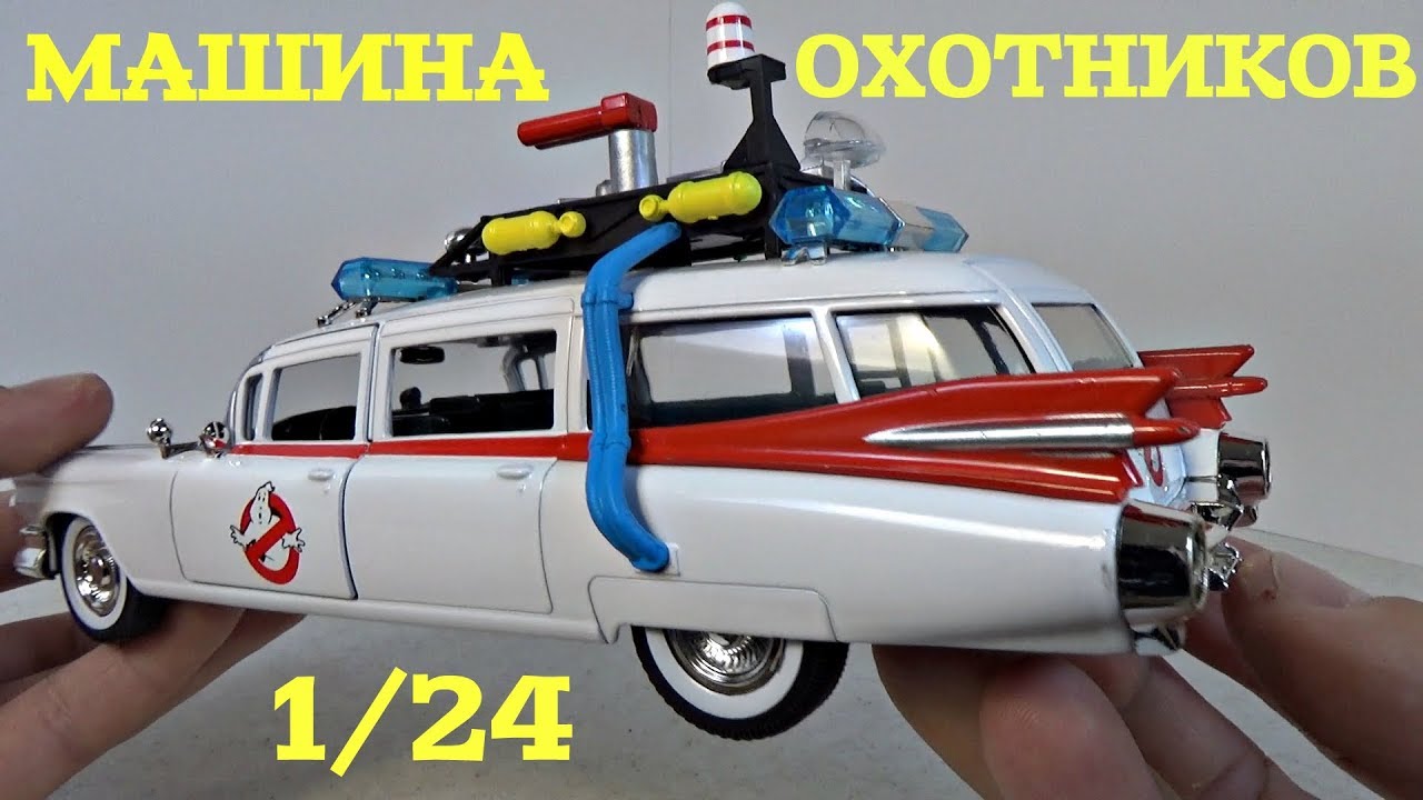 Модель Охотников за Привидениями 1/24 от Jada
