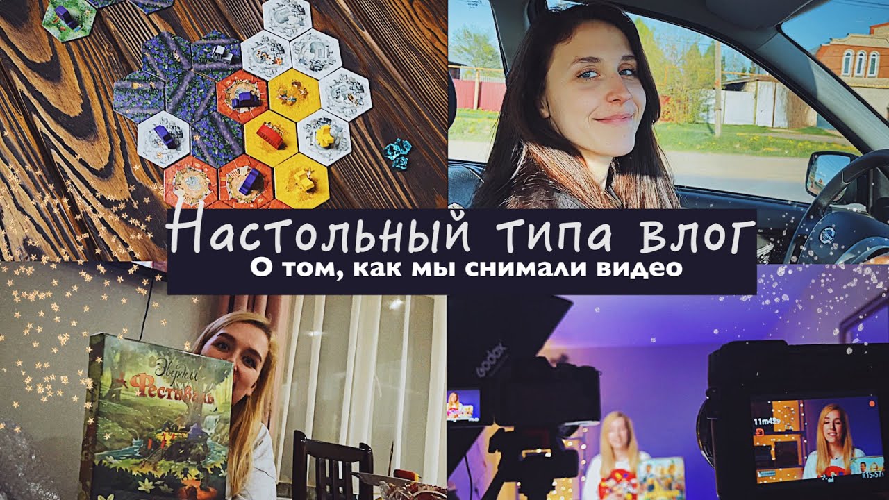 Как мы снимали видео