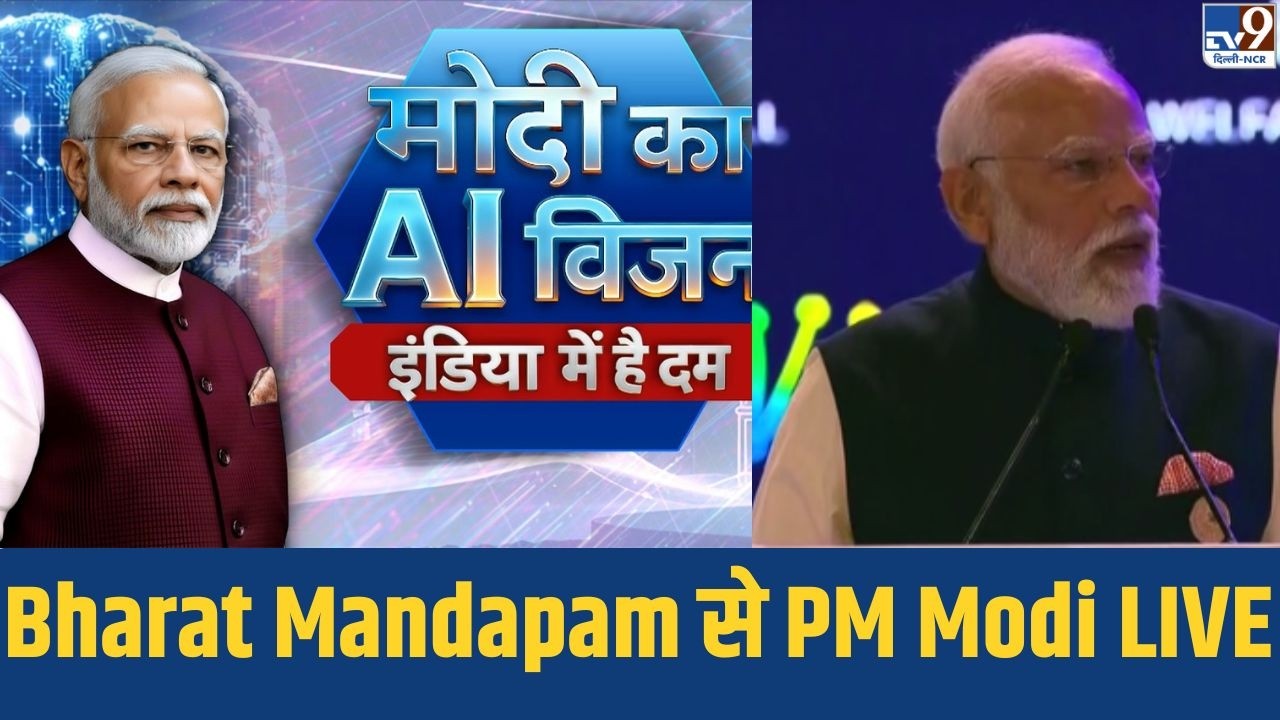 India AI Impact Summit 2026: India AI Impact Summit में PM Modi live
