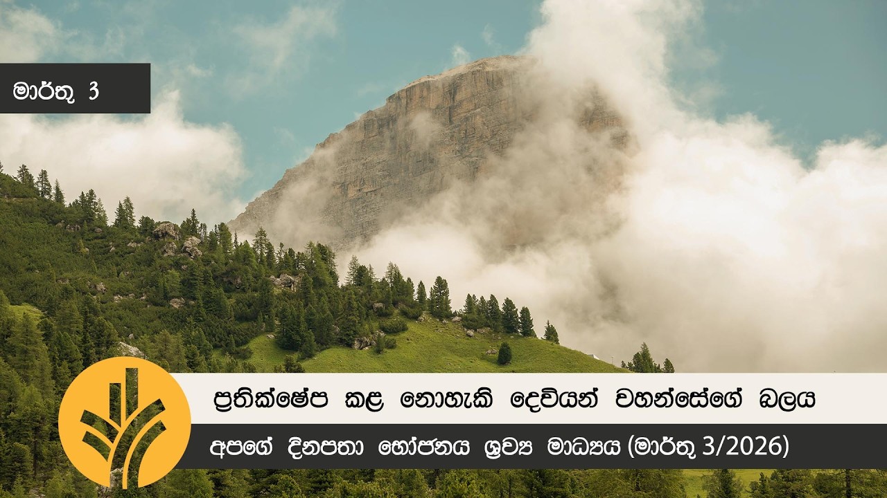 ප්‍රතික්‍ෂේප කළ නොහැකි දෙවියන් වහන්සේගේ බලය