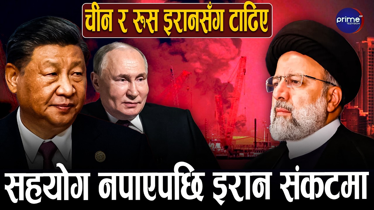आक्रमण थप तेज पारेको अमेरिका र इजरायल जितको नजिक, एक्लियो इरान