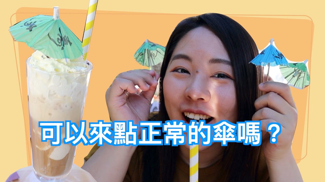 在德國喝咖啡，這小傘是自帶陰涼屬性啊？差點沒把我給送走！要讓客人在沒空調的炎熱夏天，感受到自然陰涼嗎？