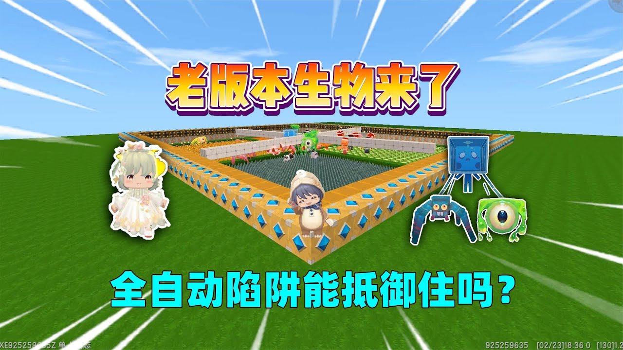 迷你世界：老版本生物来了！我建360度无死角陷阱，能抵御住吗？
