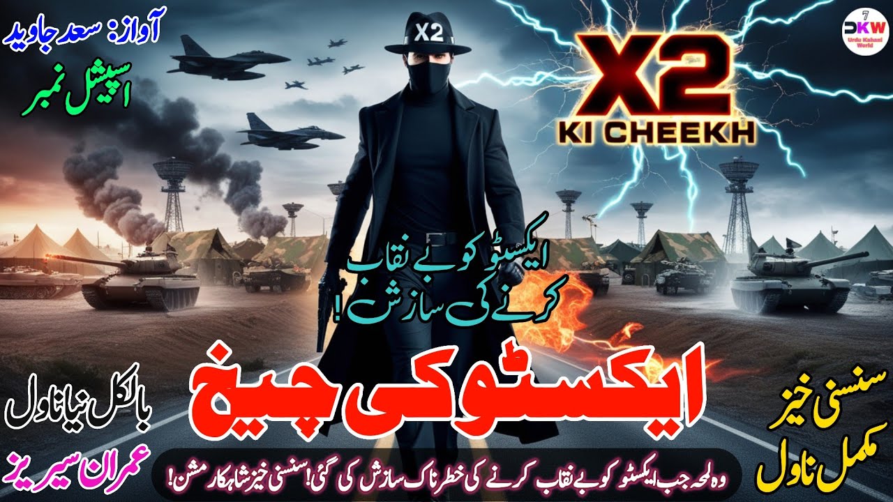 X2 Ki Cheekh Imran Series By Mazhar Kaleem MA Complete Novel | Imran Series By S Qureshi