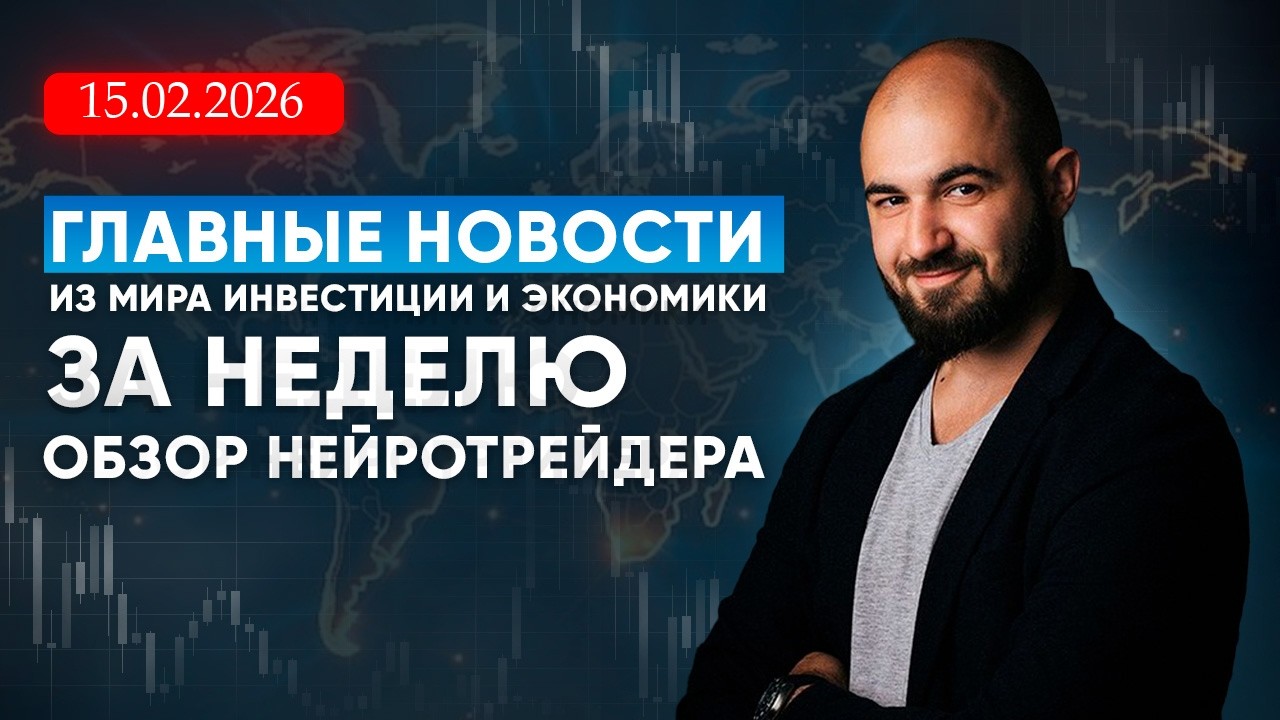 Ключевая ставка 15.5% как повлияет на экономику? | Топ-акций для покупки | Обзор Нейротрейдера